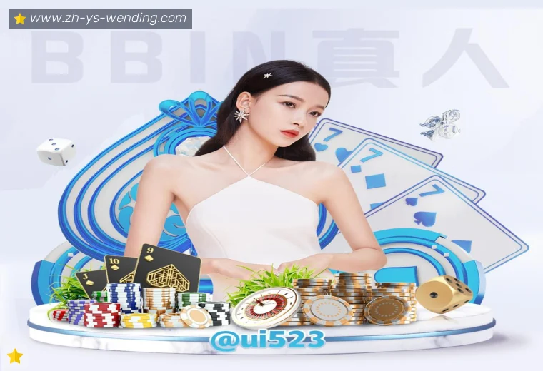 问鼎娱乐全站APP