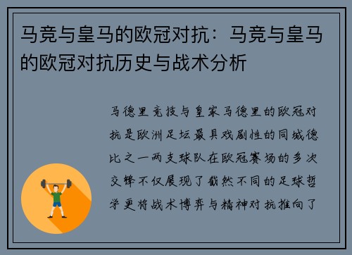 马竞与皇马的欧冠对抗：马竞与皇马的欧冠对抗历史与战术分析