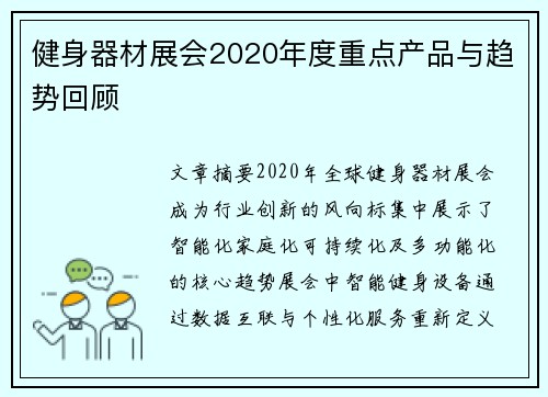 健身器材展会2020年度重点产品与趋势回顾