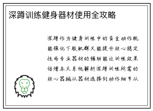 深蹲训练健身器材使用全攻略