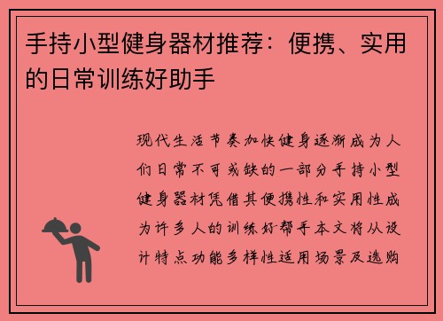 手持小型健身器材推荐：便携、实用的日常训练好助手